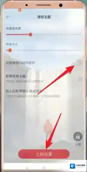 微信透明壁纸怎么设置