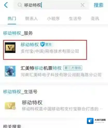 《支付宝》“移动特权”小程序在哪