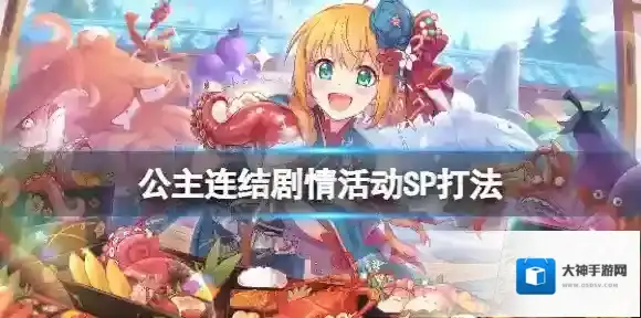 公主连接!Re:Dive公主连结