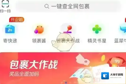 菜鸟裹裹精灵书屋怎么玩