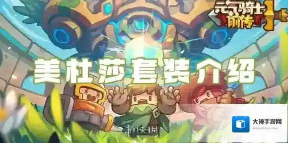 元气骑士前传元气骑士