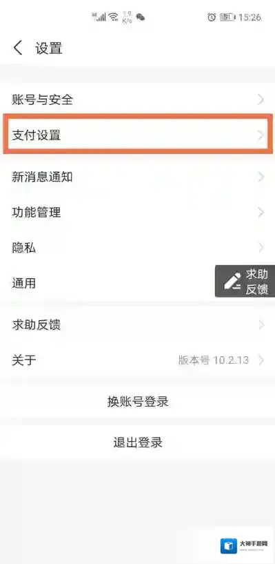 支付宝如何解除