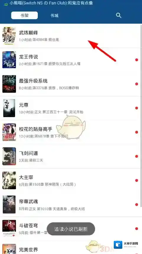 笔趣阁app阅读模式设置教程