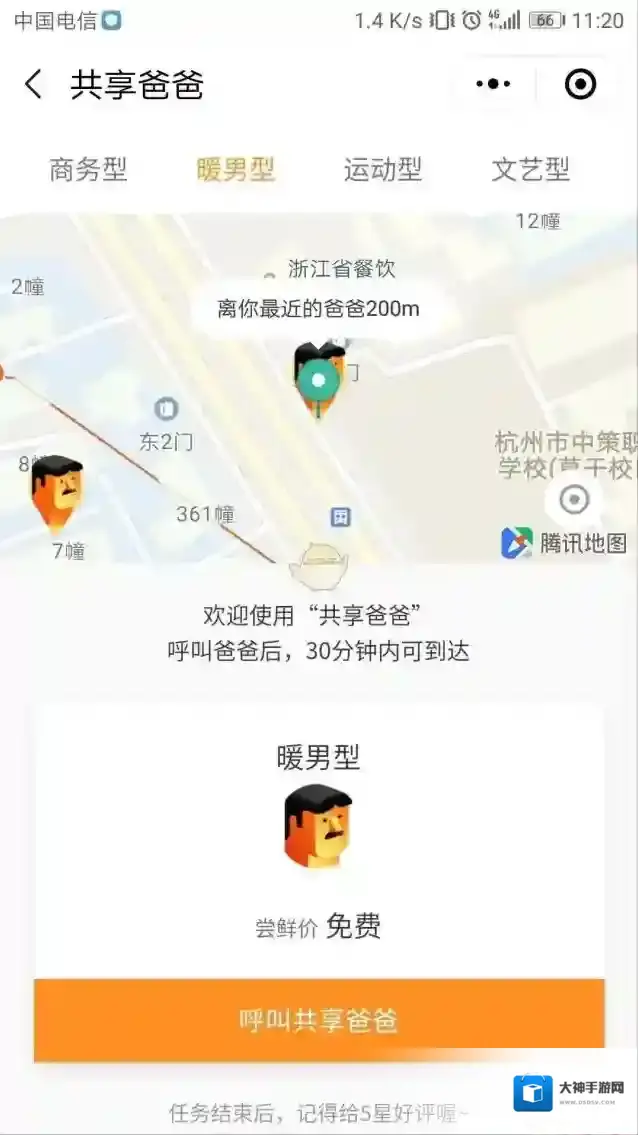 共享爸爸APP玩法规则