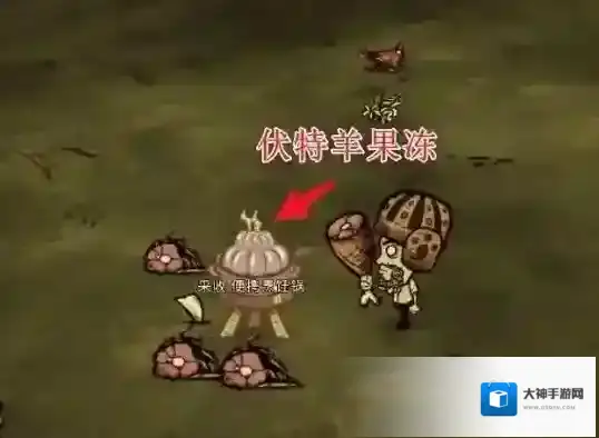 饥荒联机版伏特羊肉冻有什么作用