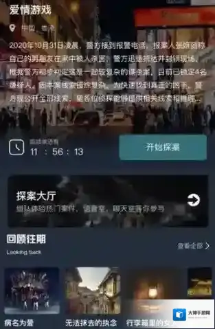 犯罪大师爱情游戏答案是什么？犯罪大师爱情游戏答案与凶手选择解析