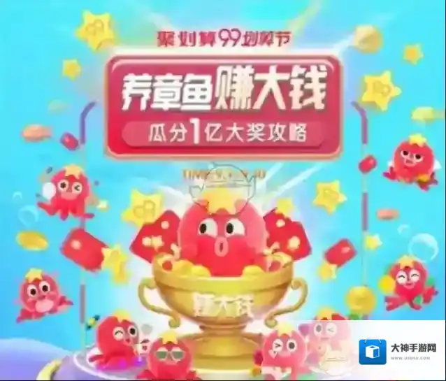 2019淘宝养章鱼赚大钱玩法攻略介绍