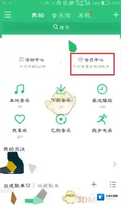 QQ音乐自动续费
