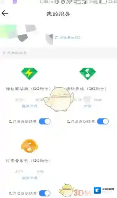 QQ音乐关闭