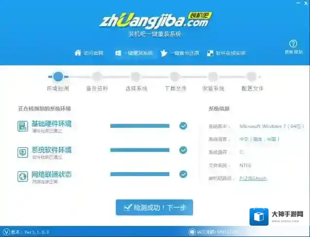 装机吧一键重装系统一键重装系统