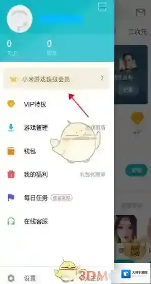 小米游戏超级会员开通教程