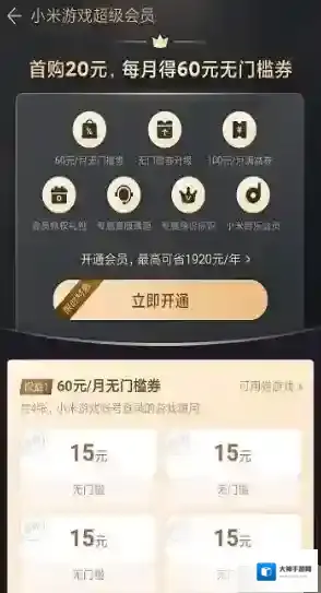 小米游戏中心小米