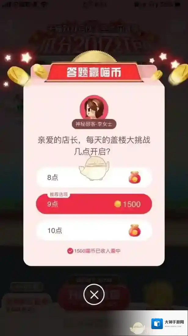 每天的盖楼大挑战几点开启？