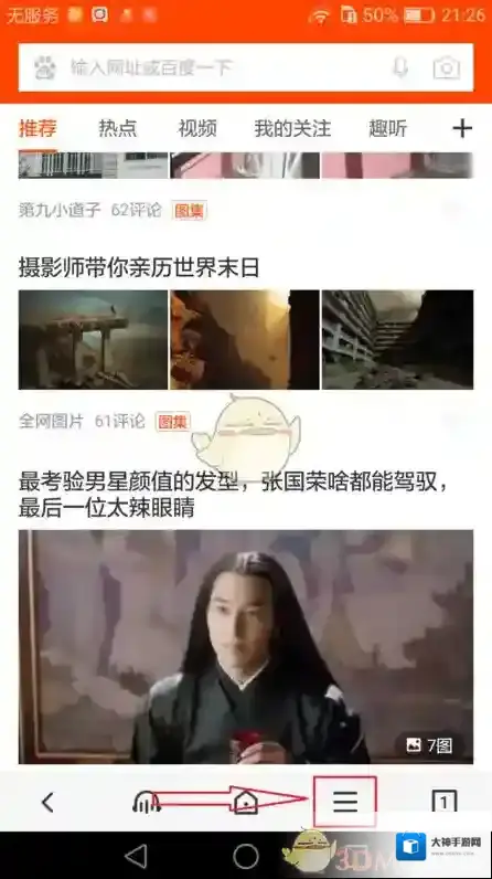 手机百度就可以