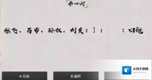 三国杀最强大脑答案分享?三国杀最强大脑第四问答案一览