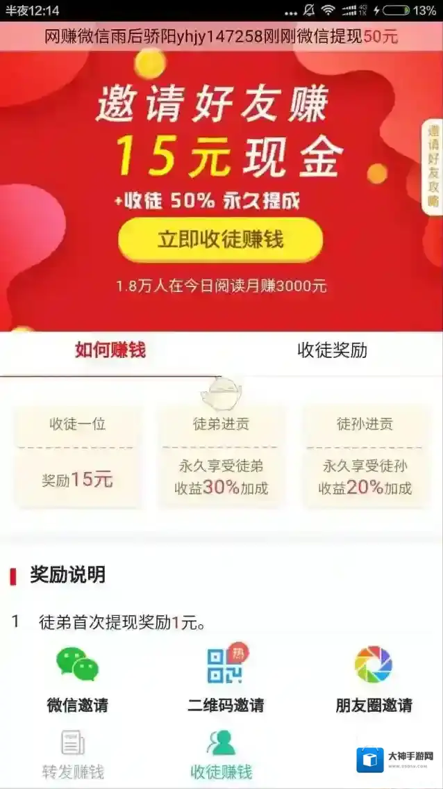 《今日阅读》收徒方法介绍