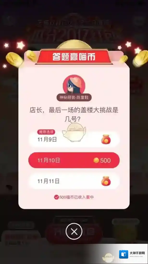 店长，最后一场的盖楼大挑战是几号？