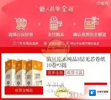 《萌推》新人全额返现相关介绍