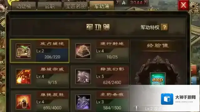 攻城掠地军功簿怎么升级