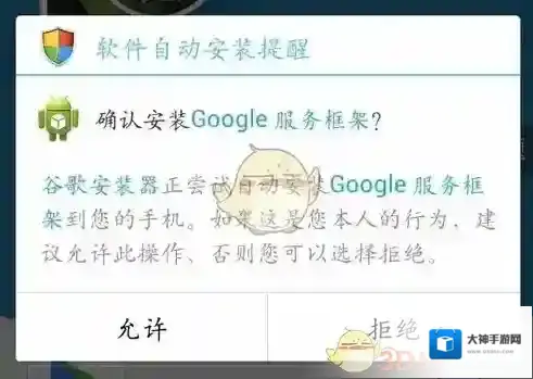 谷歌安装器谷歌服务