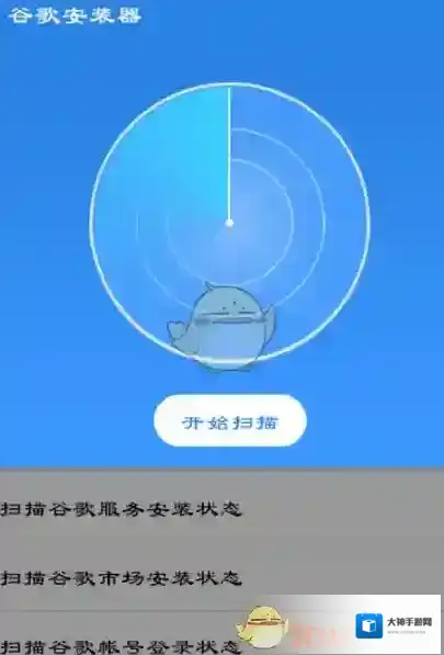 谷歌安装器安装