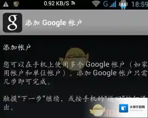 谷歌安装器提示