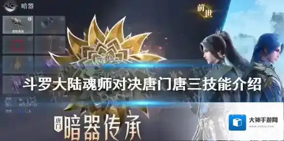 斗罗大陆魂师对决唐三