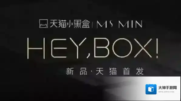 《天猫》小黑盒入口