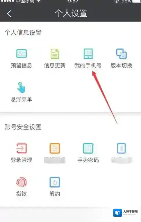 《民生山西》更换手机号流程