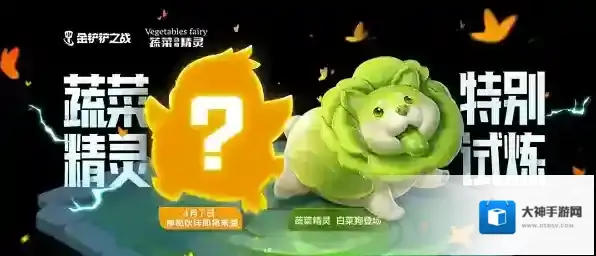 金铲铲之战白菜狗如何获取？金铲铲之战白菜狗获取攻略