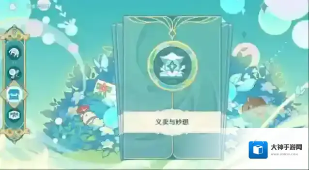 原神义卖与妙想砍价有什么技巧