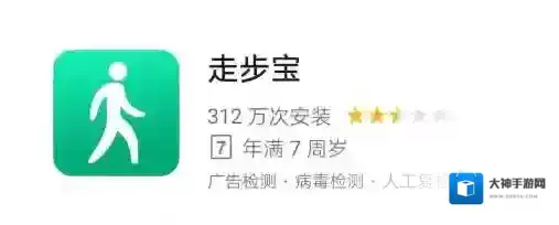 《走步宝》赚钱是真的吗