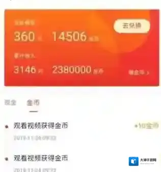 《看点快报》邀请码填写方法