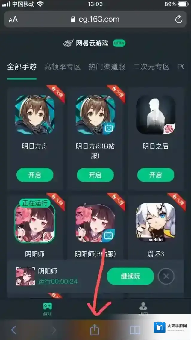 网易云游戏打开网易云