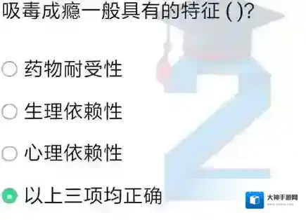 吸毒成瘾一般具有的特征是什么？