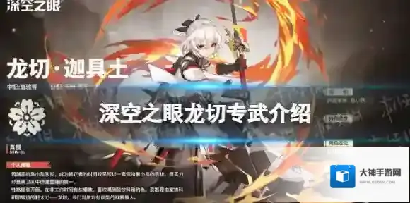 深空之眼龙切专武是什么 深空之眼龙切迦具土专武介绍