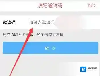《蚂蚁帮扶》邀请码填写方法