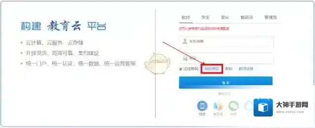 《赣教云教学通》密码找回方法介绍