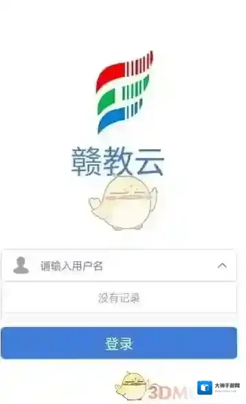 《赣教云教学通》登录入口