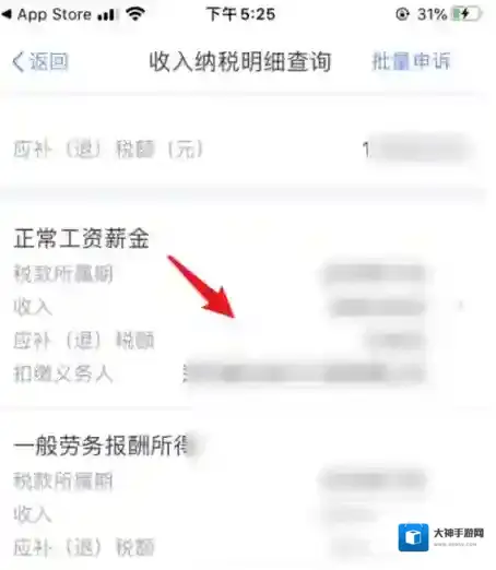 个人所得税相关