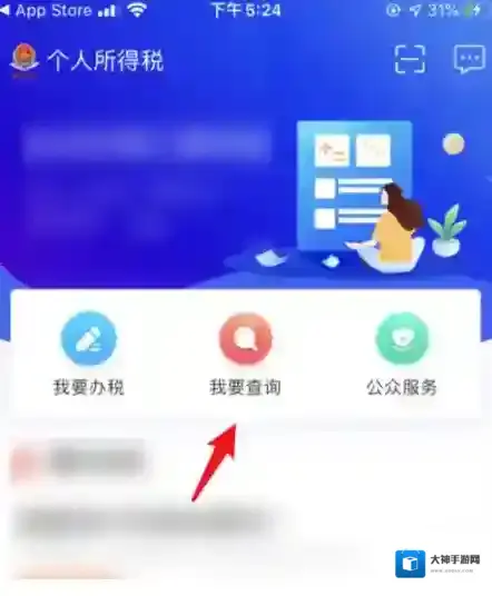 个人所得税纳税