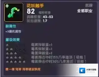 《我的勇者》花妖触手怎么样 花妖触手强不强