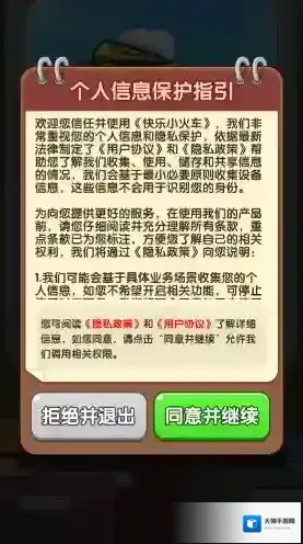 快乐小火车过关