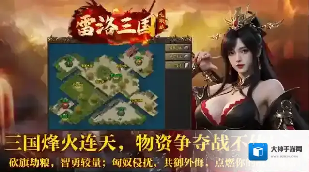 雷洛三国九职业武将