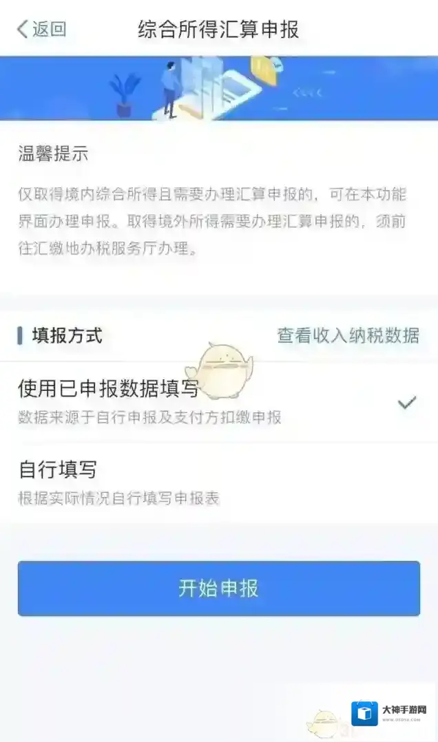 个人所得税年度