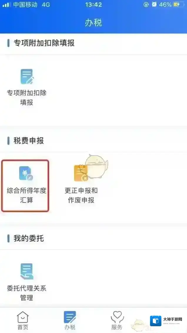 个人所得税综合所得