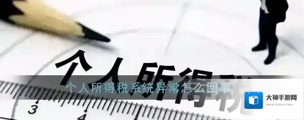 个人所得税这段时间