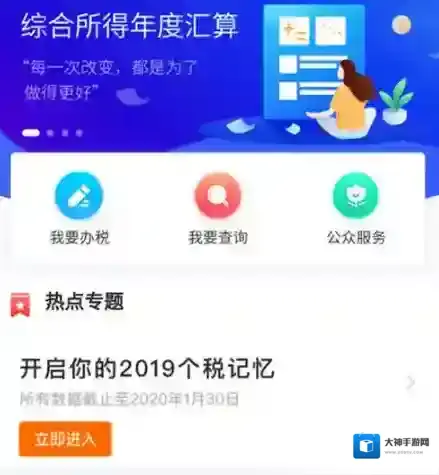 个人所得税打开手机