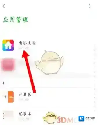 焕彩桌面应用管理