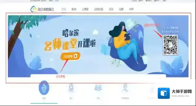 哈尔滨教育云平台登录入口